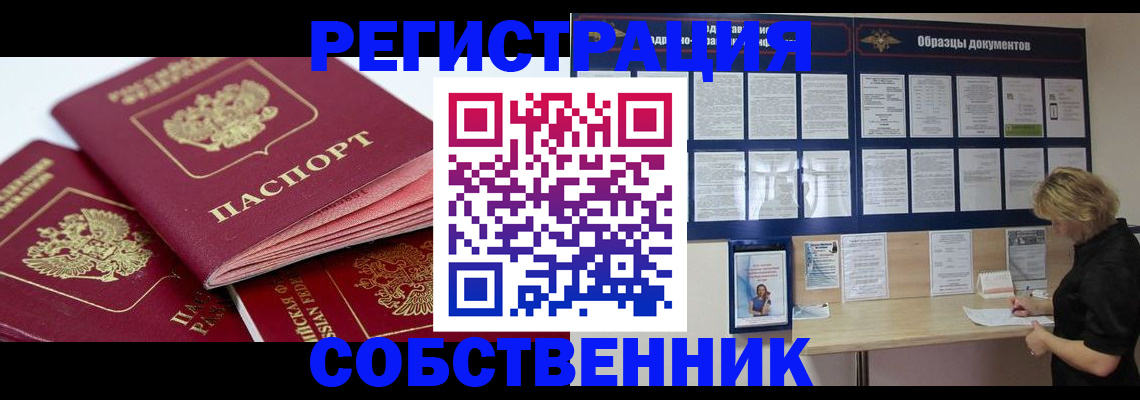 прописка паспорт в Строителе