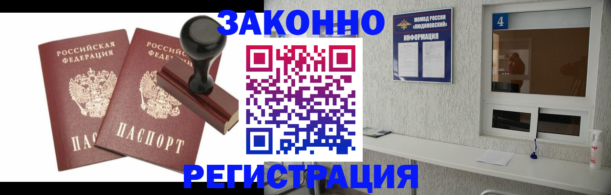 временная регистрация для всех в Строителе