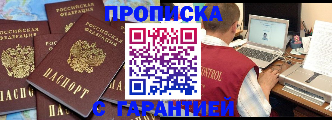 прописка иностранных граждан в Строителе