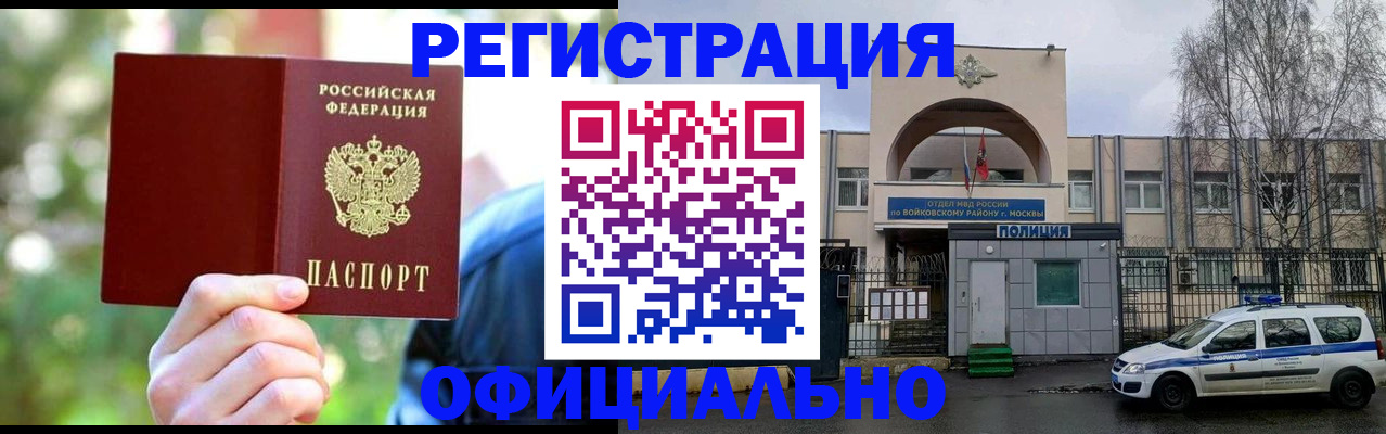 прописка гарантия в Строителе