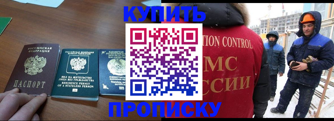 прописка законно в Строителе