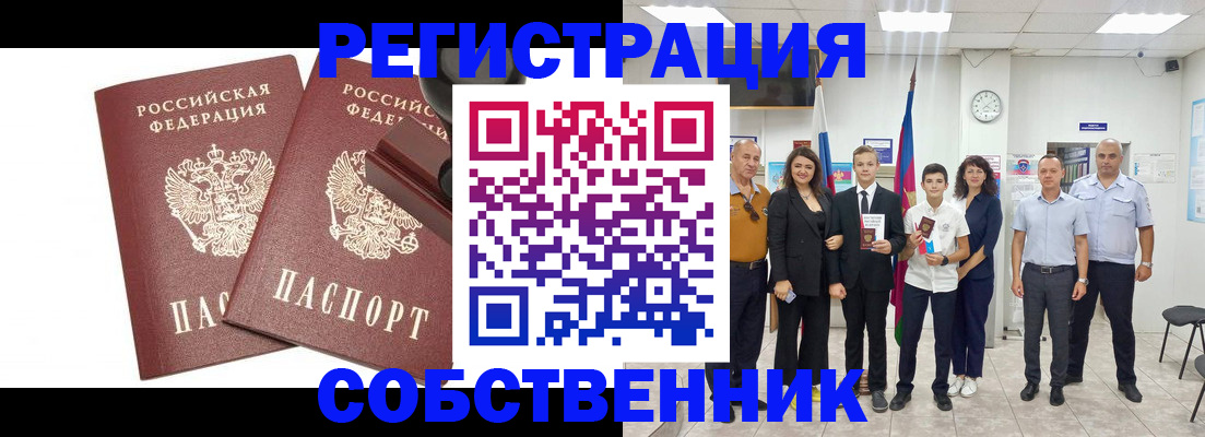 прописка для военкомата в Строителе